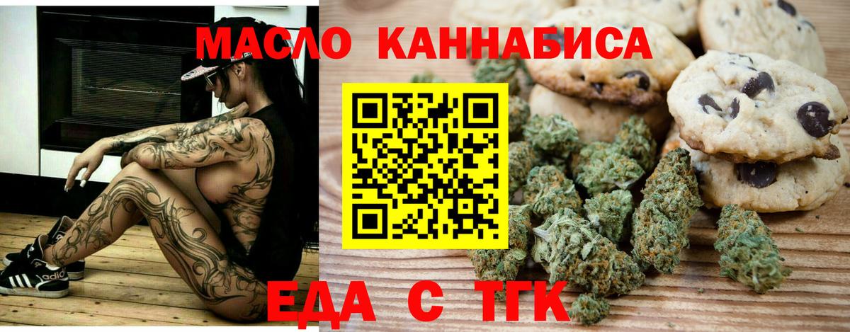 Печенье с ТГК конопля  Вход с VPN  Сосновоборск 