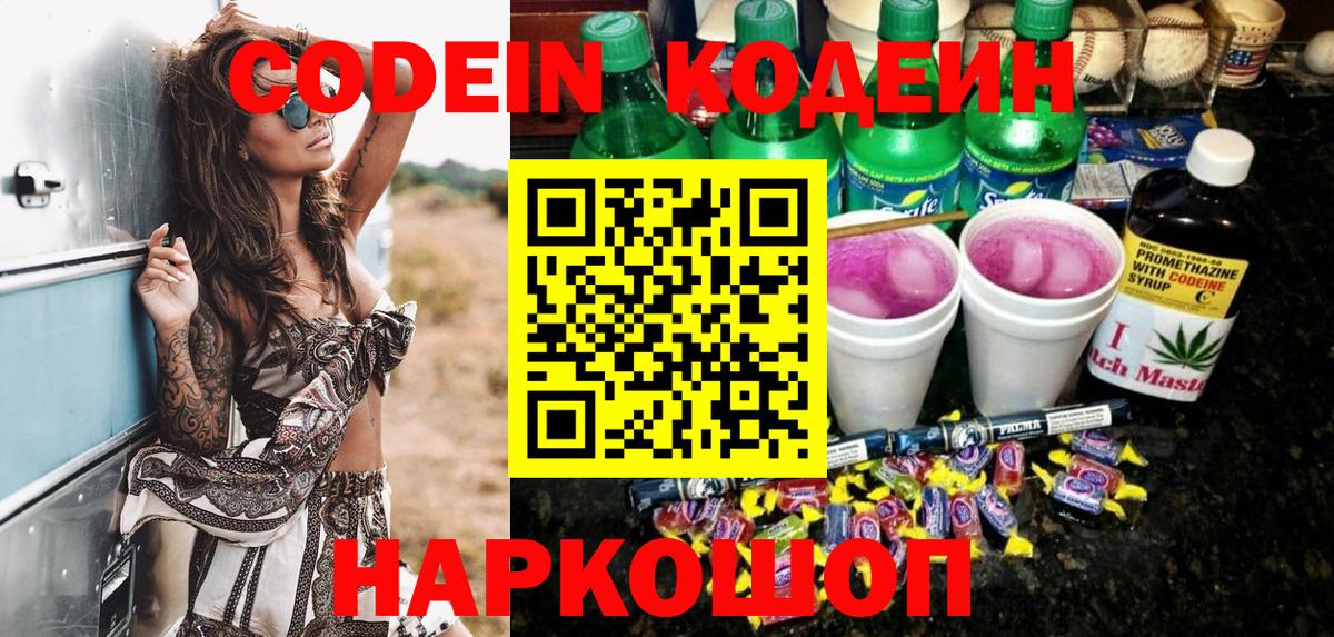 Кодеиновый сироп Lean напиток Lean (лин)  Вход с VPN  Сосновоборск  Кодеиновый сироп Lean напиток Lean (лин) 