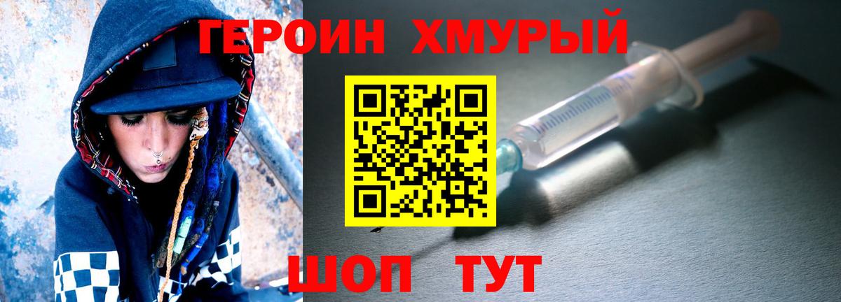 ГЕРОИН герыч Сосновоборск