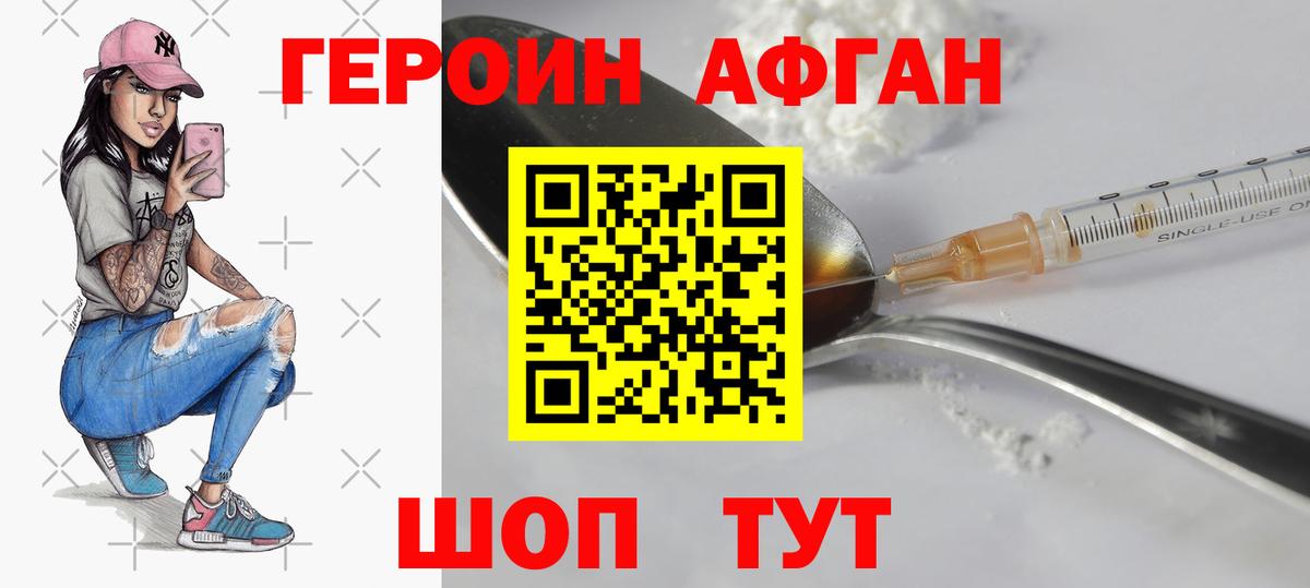 Героин афганец  Вход с VPN  Сосновоборск 