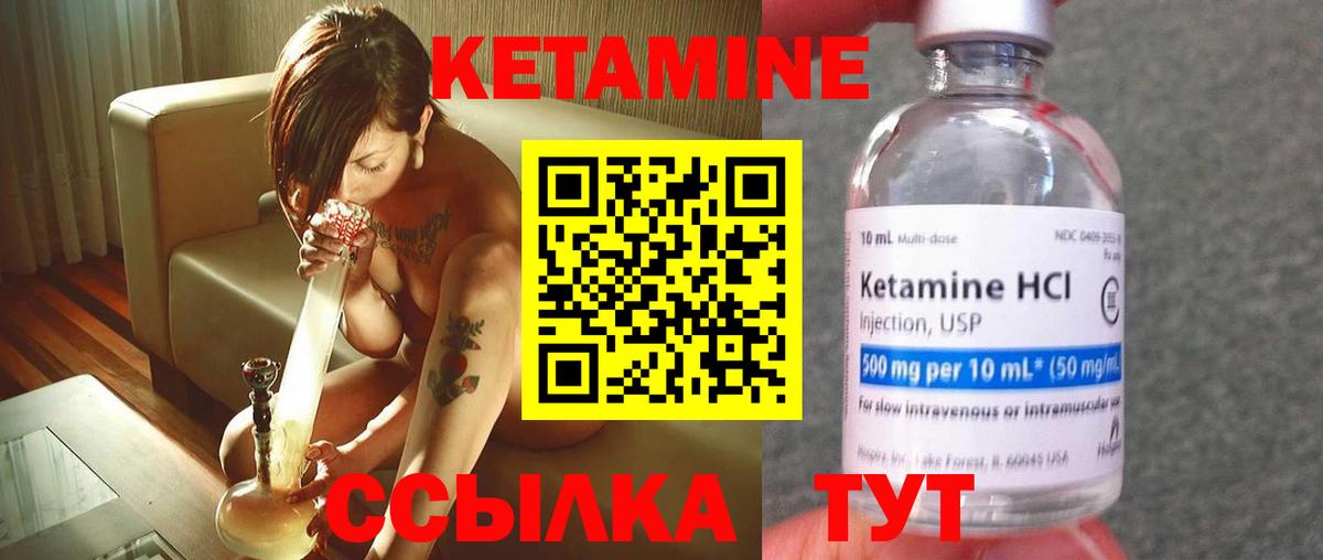 Кетамин VHQ Сосновоборск