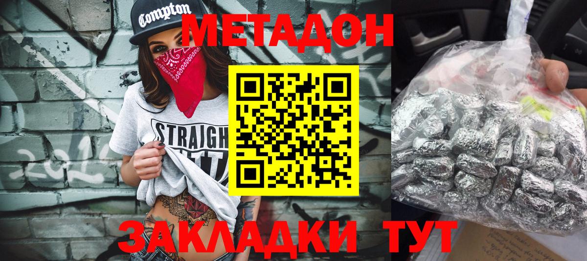 МЕТАДОН мёд  МЕТАДОН белоснежный  Сосновоборск  Вход с VPN 