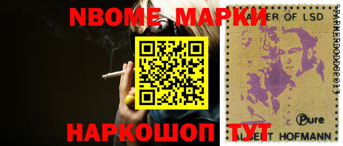 Марки NBOMe 1500мкг Сосновоборск